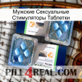 Мужские Сексуальные Стимуляторы Таблетки viagra5